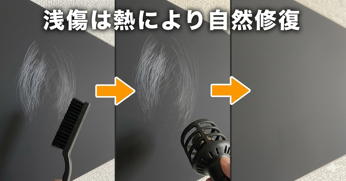 浅傷は熱により自然修復 セルフヒーリング テスト 関西