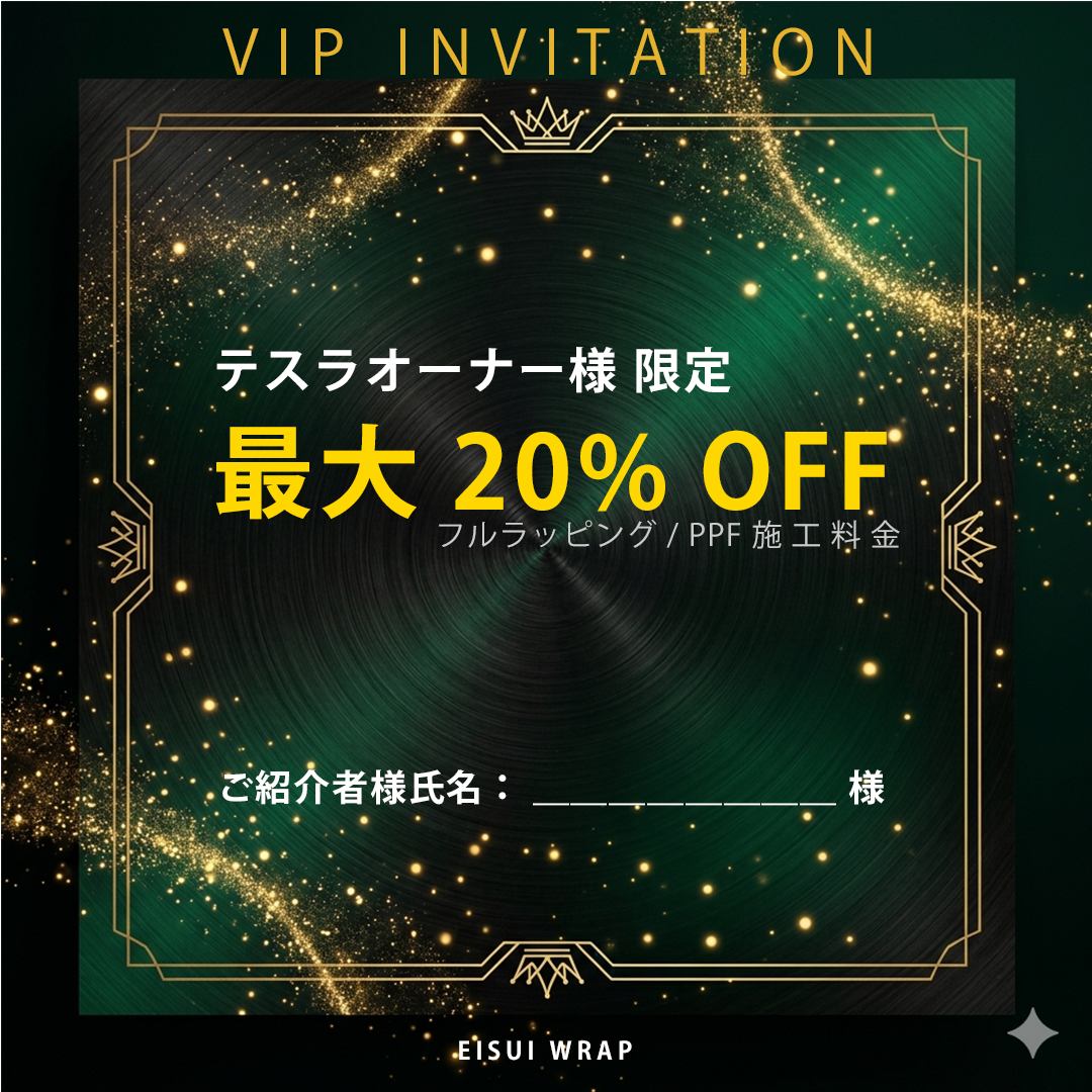大阪 テスラ紹介で最大20%OFFキャンペーン